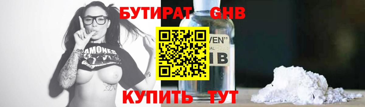 Томск  БУТИРАТ  Вход с VPN  БУТИРАТ буратино 