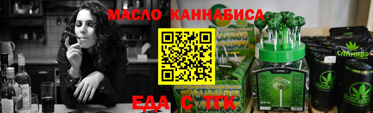 Еда ТГК марихуана Томск