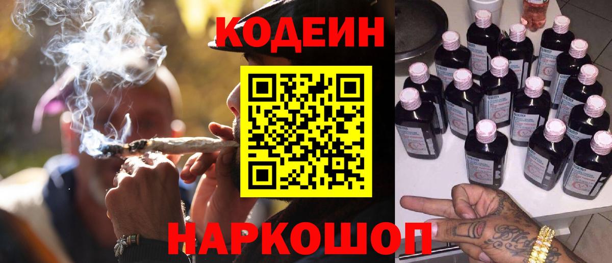 Томск  Кодеин Purple Drank  Вход с VPN 