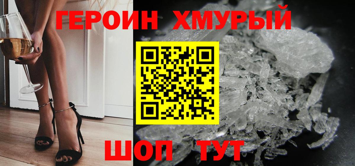 ГЕРОИН VHQ Томск