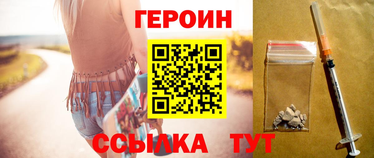 Героин белый  Вход с VPN  Томск 