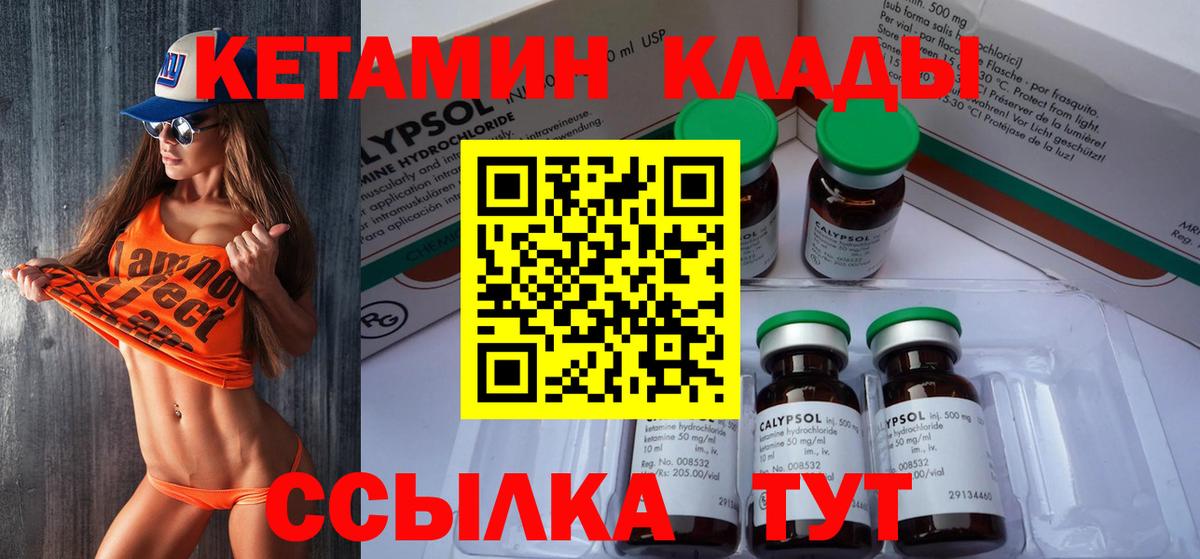 Кетамин VHQ Томск