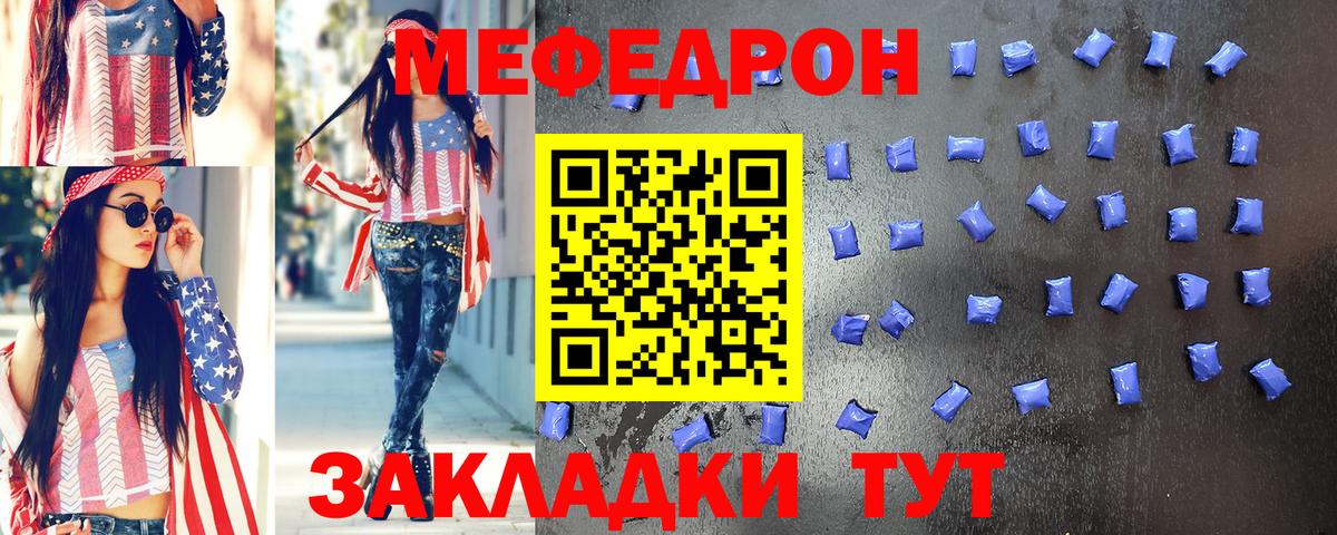 Мефедрон mephedrone  МЯУ-МЯУ  МЕФ VHQ  Томск  Вход с VPN 