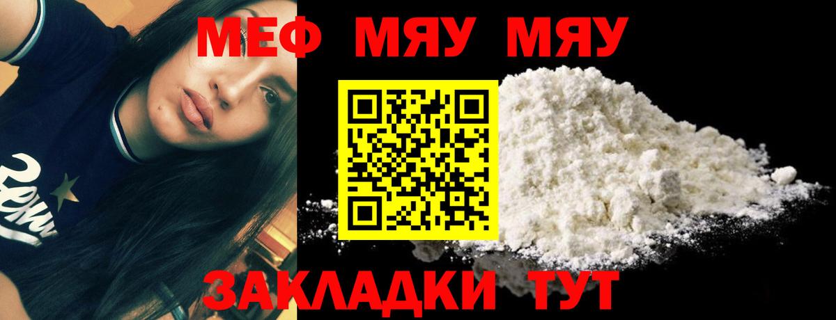 Мефедрон Томск