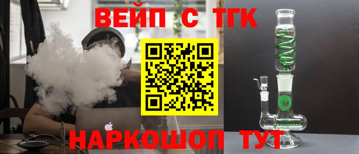 Дистиллят ТГК вейп Томск