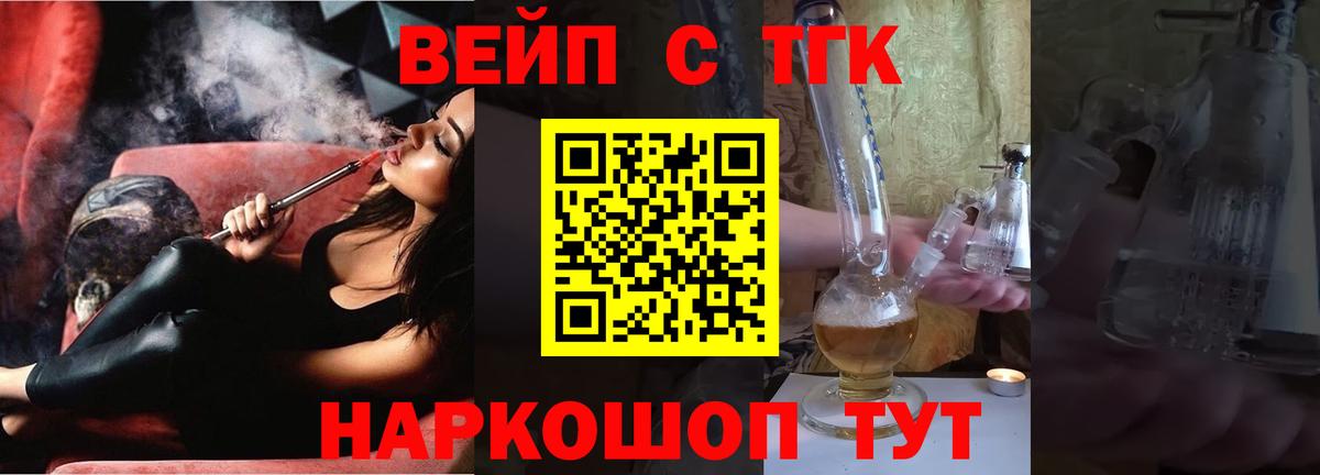 Томск  где продают наркотики  ТГК жижа  Вход с VPN  ТГК вейп с тгк 